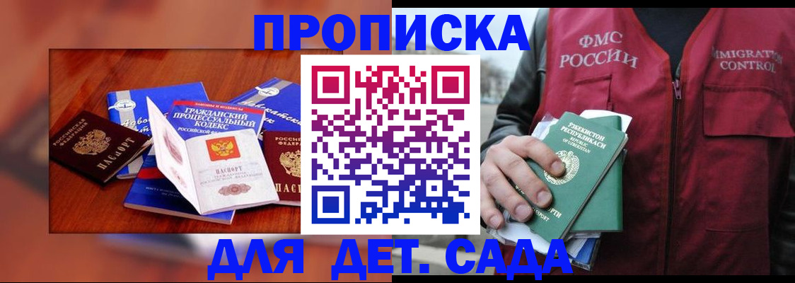 временная регистрация в квартире в Десногорске