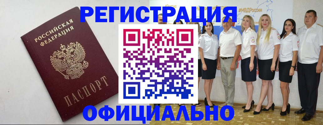 временная регистрация купить в Десногорске