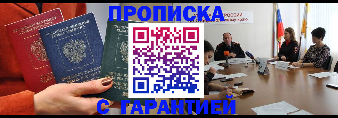временная регистрация для школы в Десногорске